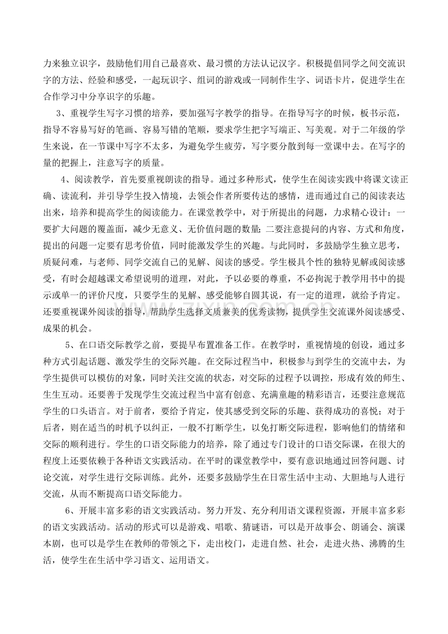 人教版二年级语文下学期教学计划及教学进度表.doc_第3页