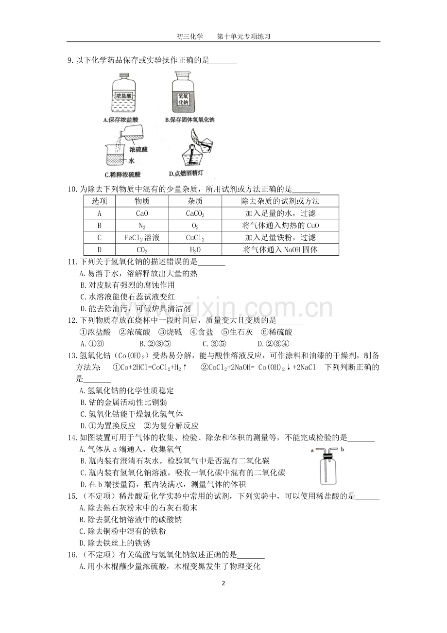 初三化学第十单元专项(一)酸和碱练习及答案.doc_第2页