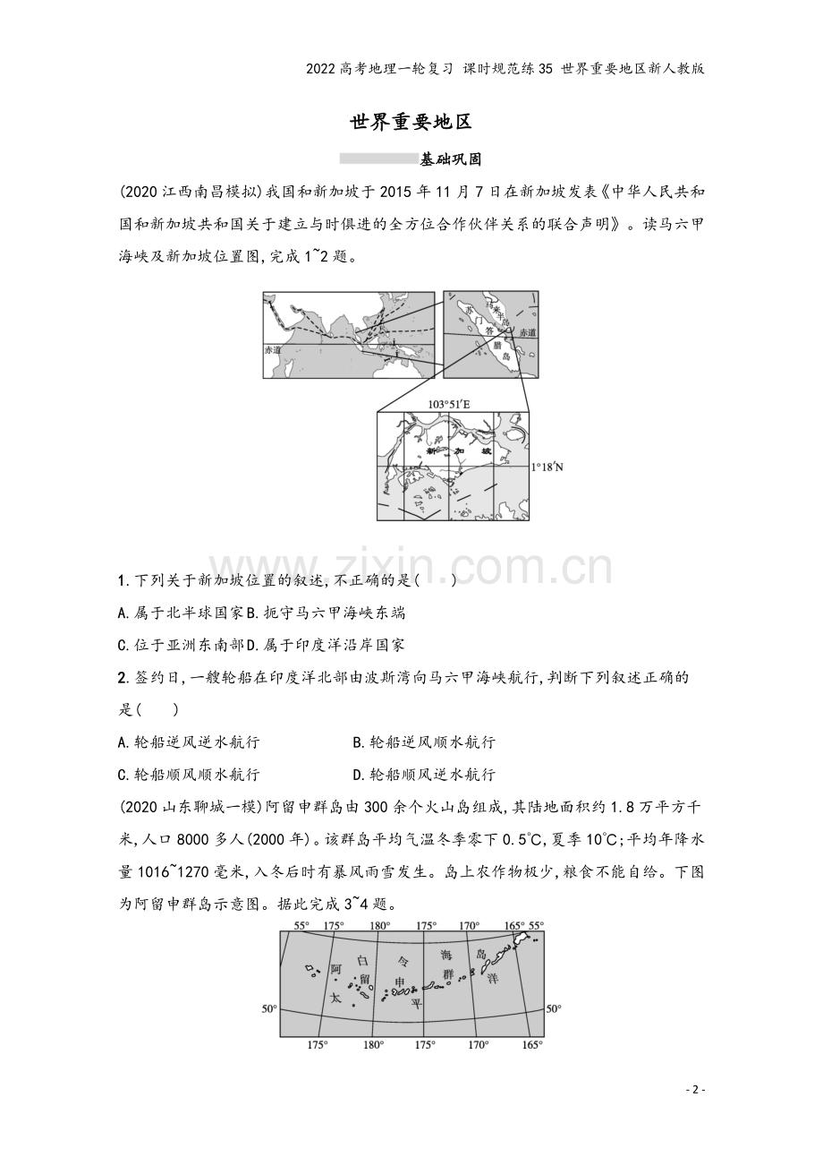 2022高考地理一轮复习-课时规范练35-世界重要地区新人教版.docx_第2页