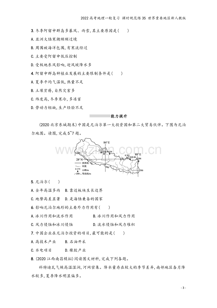 2022高考地理一轮复习-课时规范练35-世界重要地区新人教版.docx_第3页