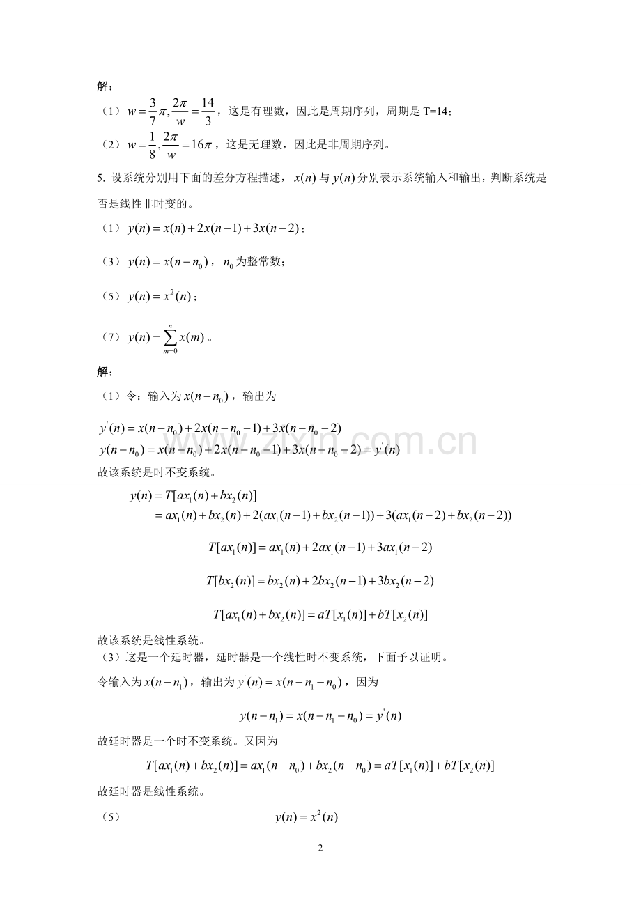 数字信号处理(第三版)高西全丁玉美课后答案.doc_第2页