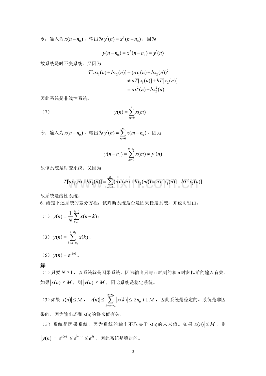 数字信号处理(第三版)高西全丁玉美课后答案.doc_第3页