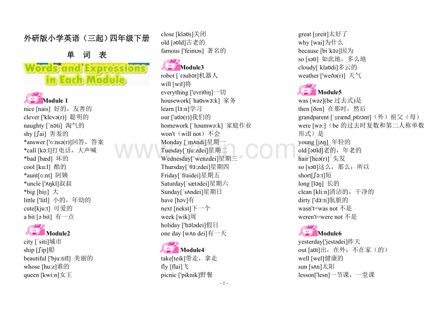 外研版小学英语(三起)四年级下册单词表(含音标).doc_第1页