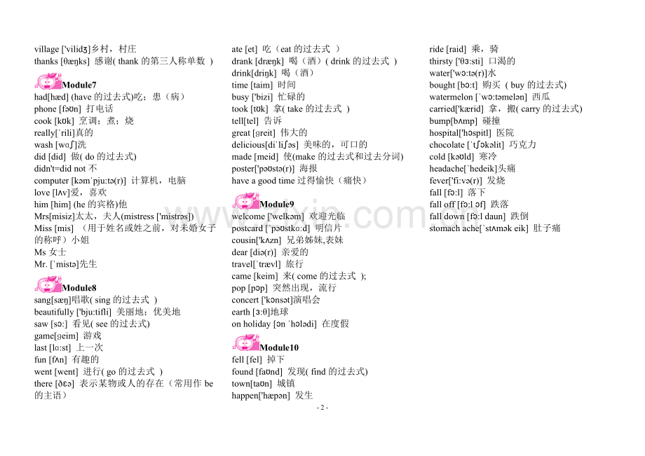 外研版小学英语(三起)四年级下册单词表(含音标).doc_第2页