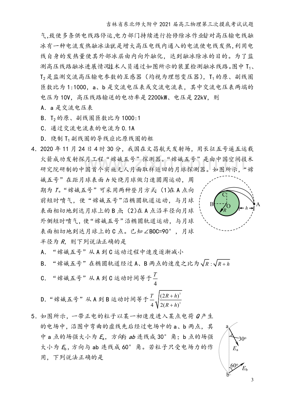 吉林省东北师大附中2021届高三物理第三次摸底考试试题.doc_第3页