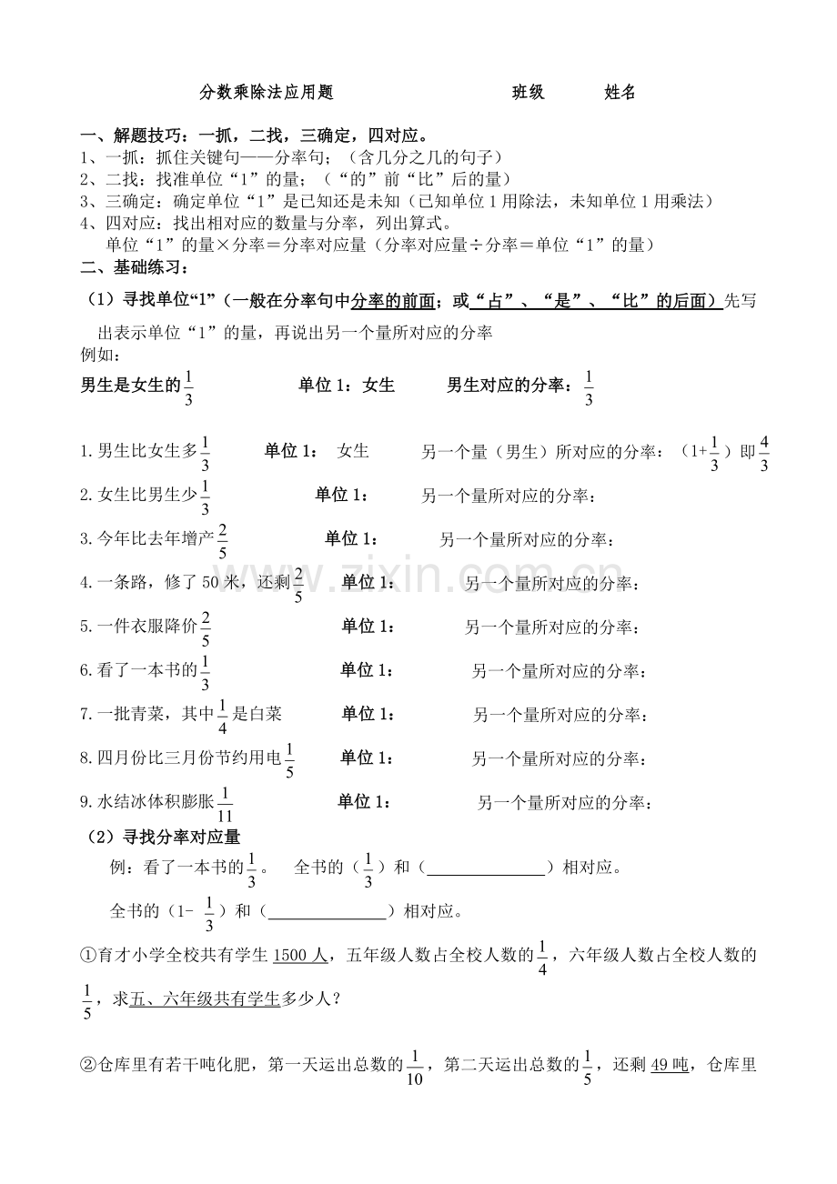 人教版六年级上册分数乘除法应用题对比练习.doc_第1页