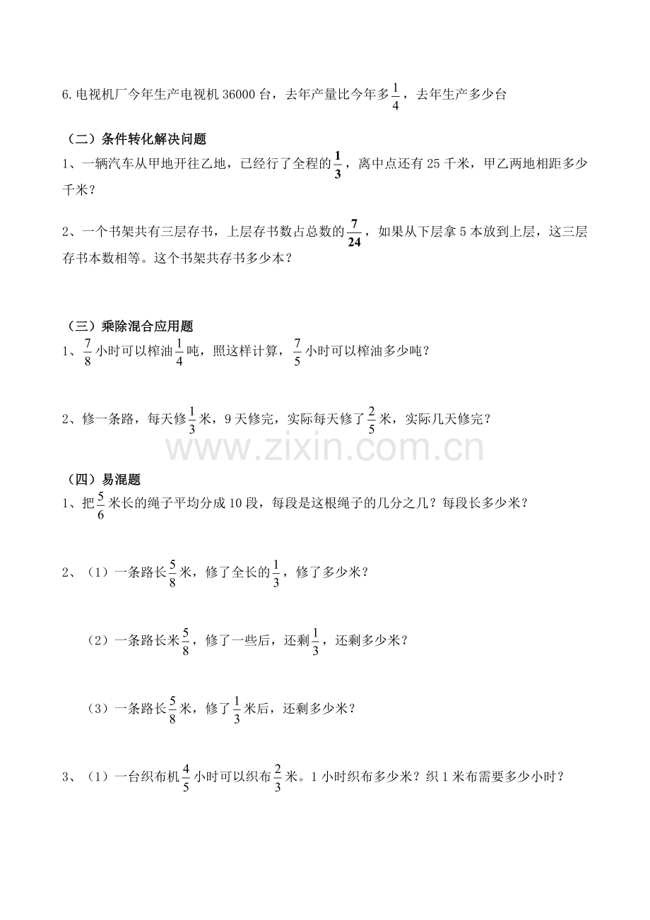 人教版六年级上册分数乘除法应用题对比练习.doc_第3页