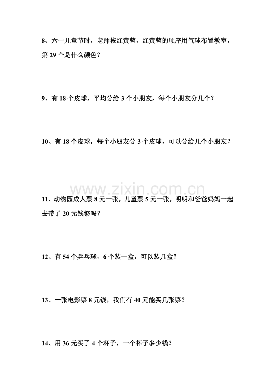 二年级数学下册解决问题练习题.doc_第2页