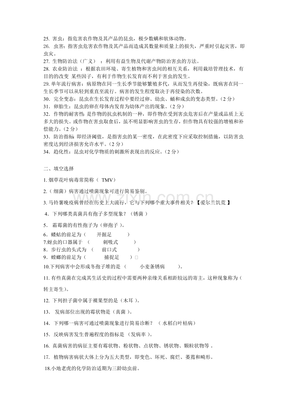 植物保护学复习题.doc_第2页