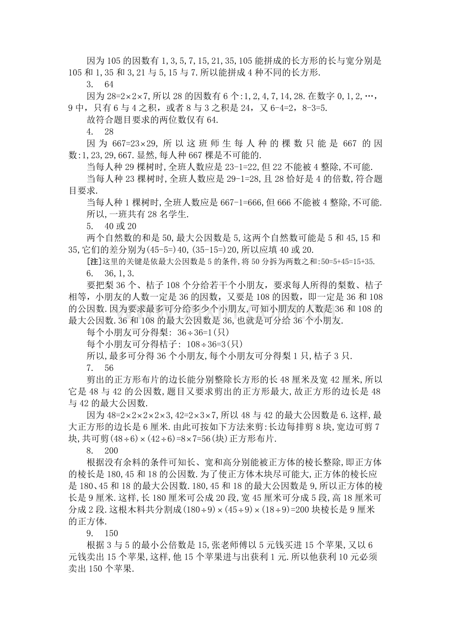 五年级奥数题：因数与倍数.doc_第2页