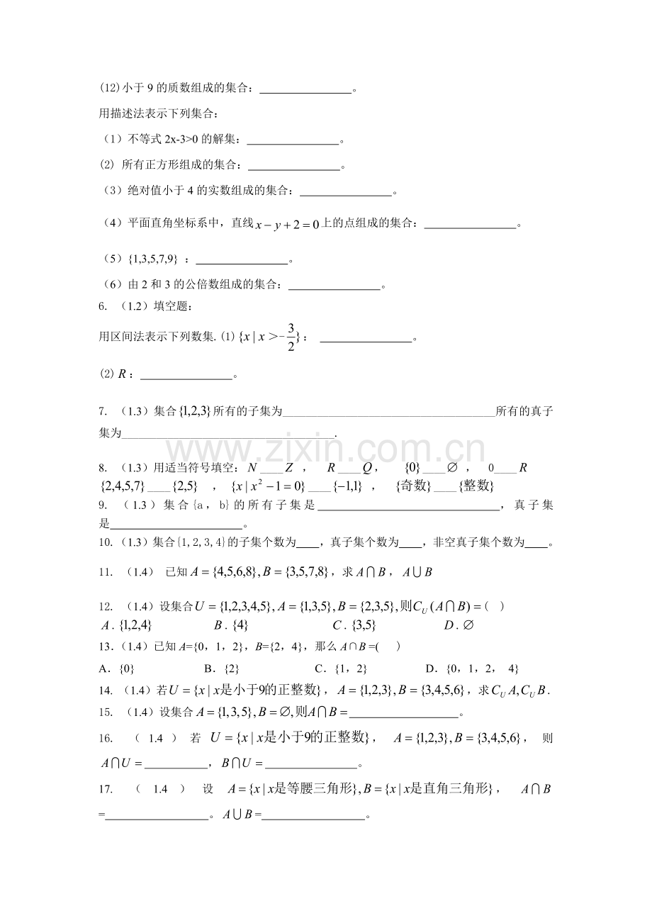 高一数学集合基础题.doc_第2页