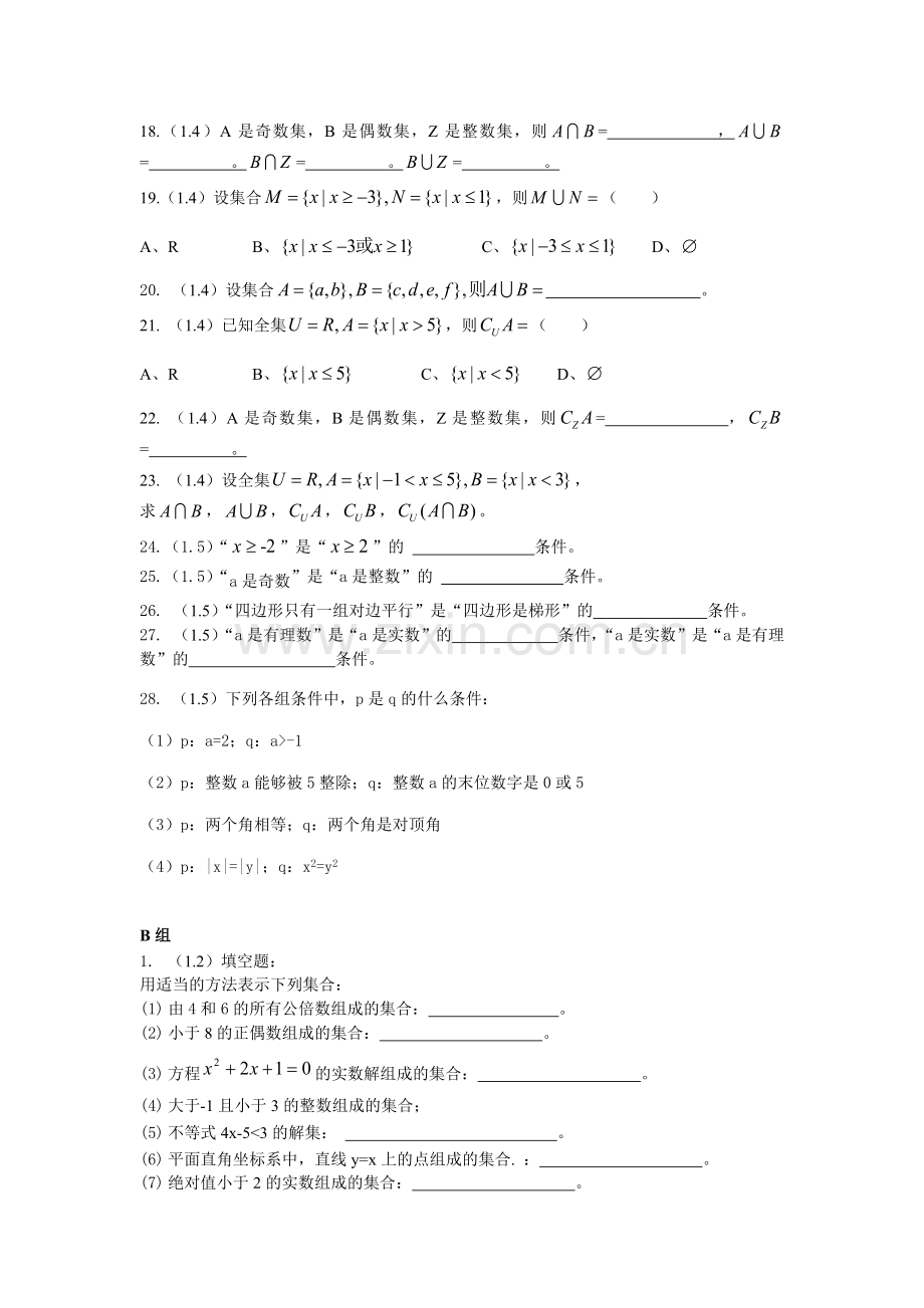 高一数学集合基础题.doc_第3页