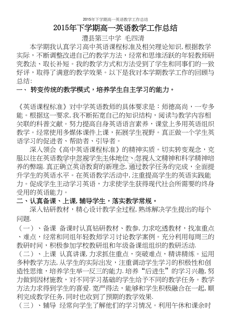 年下学期高一英语教学工作总结.docx_第2页