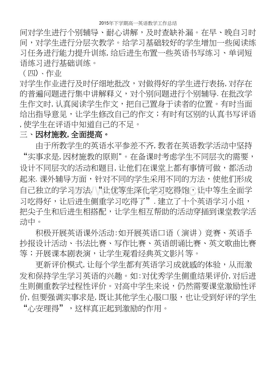 年下学期高一英语教学工作总结.docx_第3页