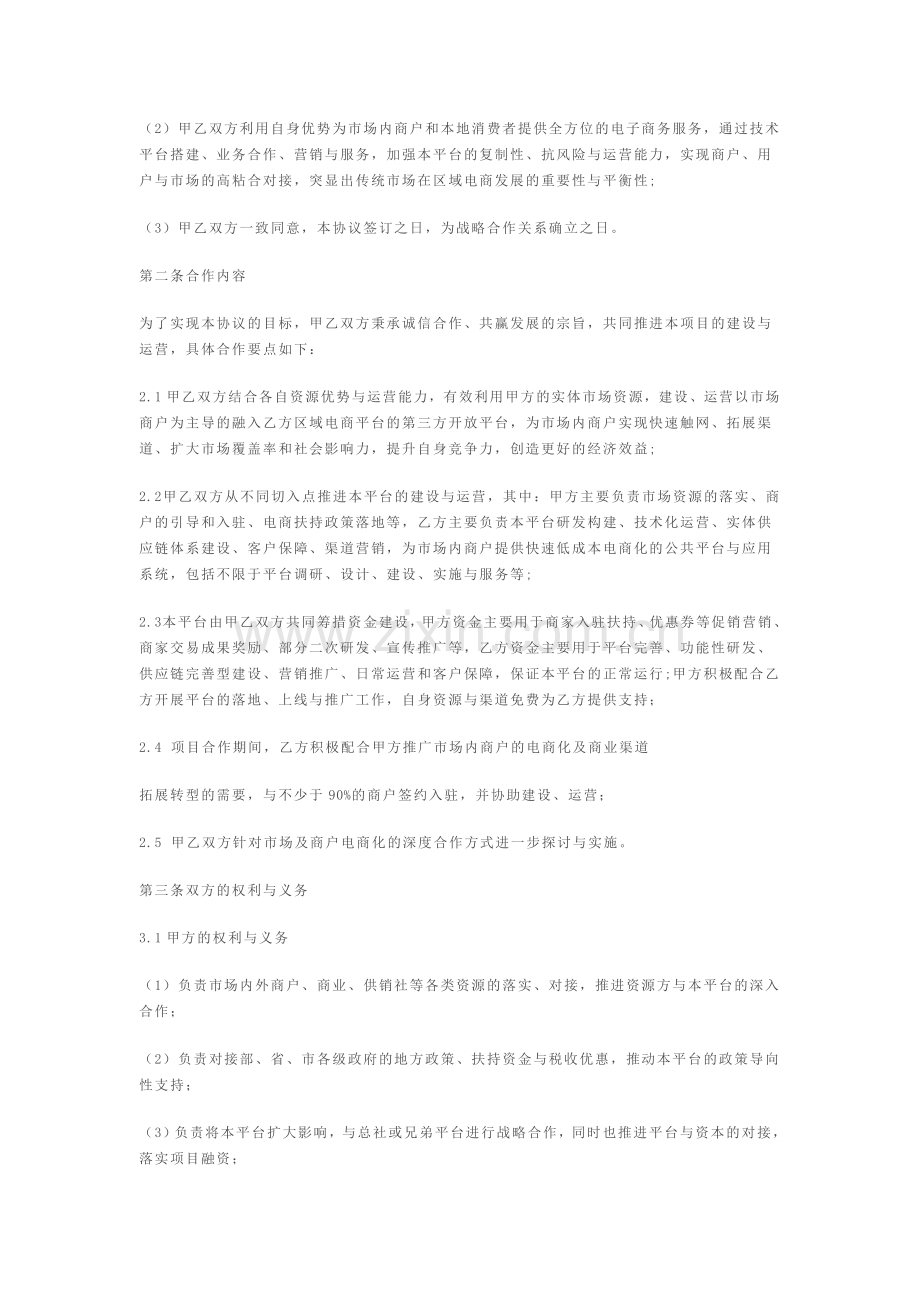 战略合作协议模板(2).doc_第2页