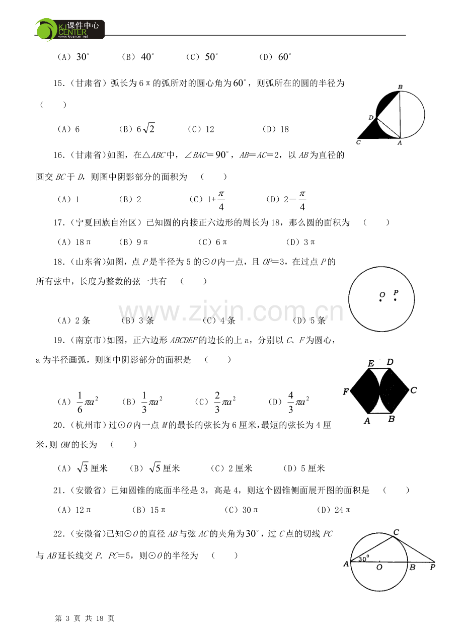 圆中考试题集锦(附答案).doc_第3页