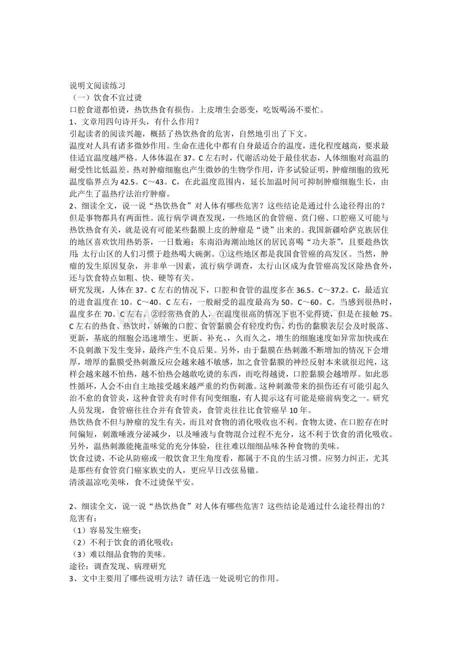 事理说明文阅读练习.doc_第1页