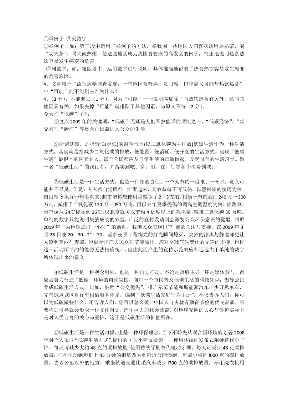 事理说明文阅读练习.doc_第2页