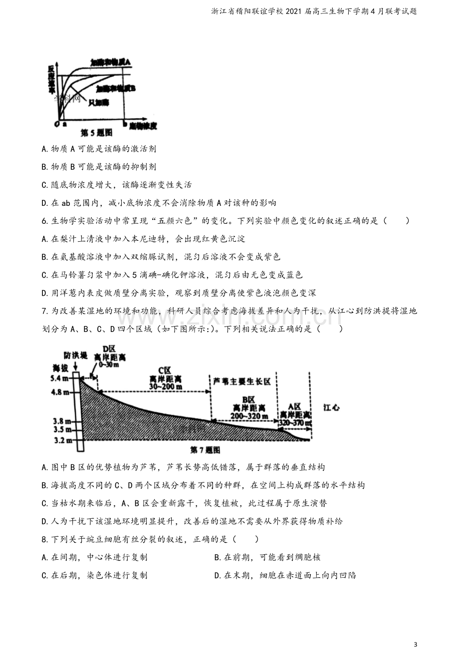 浙江省稽阳联谊学校2021届高三生物下学期4月联考试题.doc_第3页