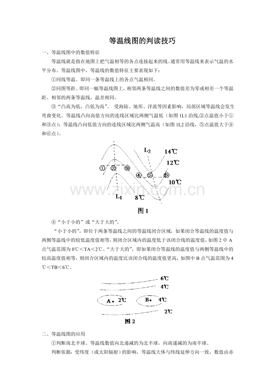 等温线判读技巧.doc_第1页