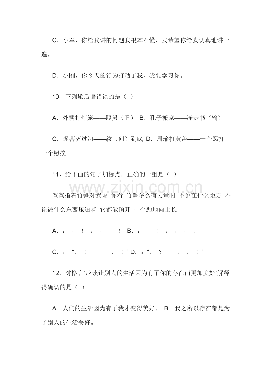 人教版小升初语文试卷及答案一.doc_第3页