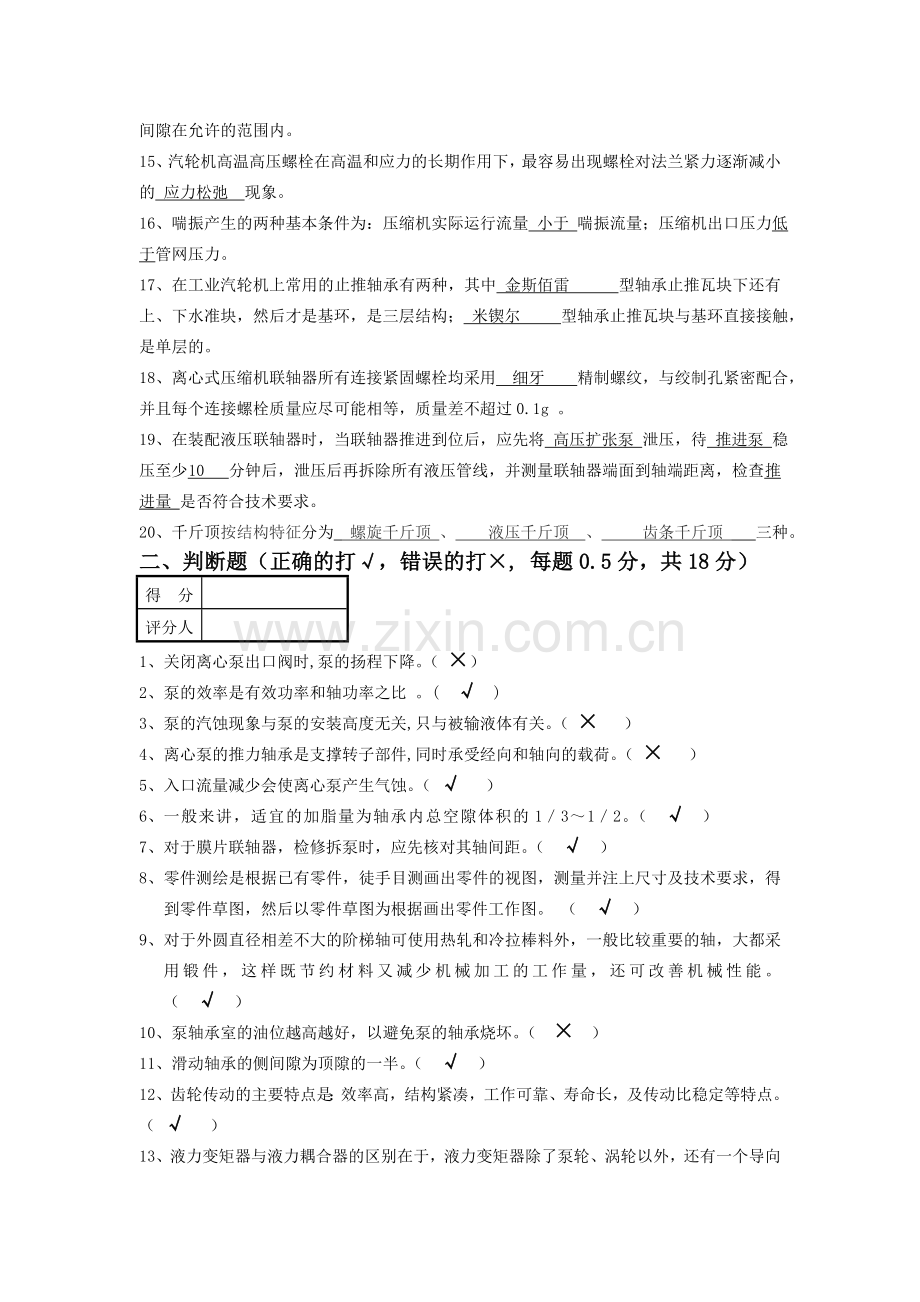 钳工考试题及答案.doc_第2页