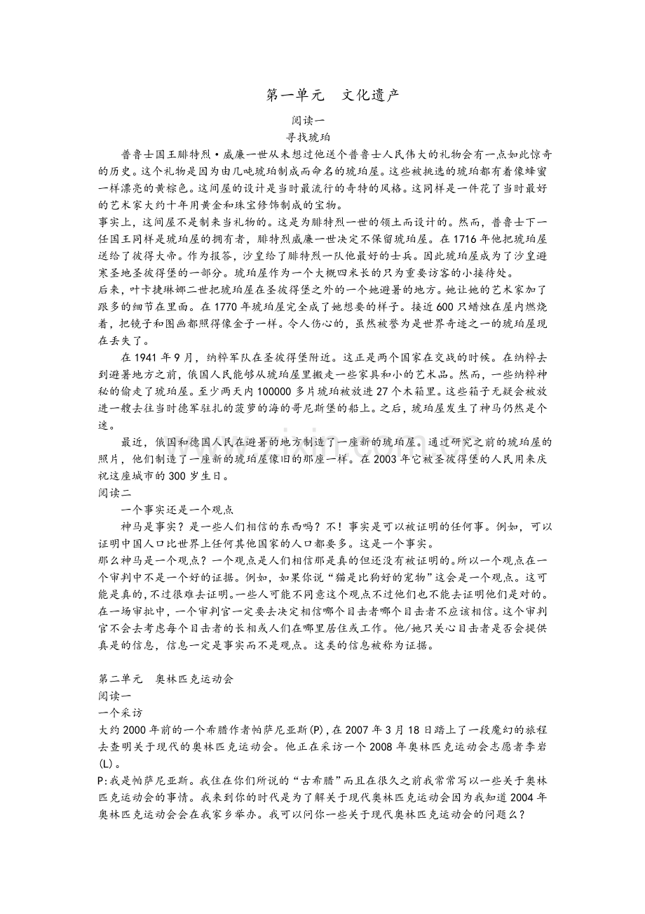 人教版高中英语必修二课文翻译全集.doc_第1页