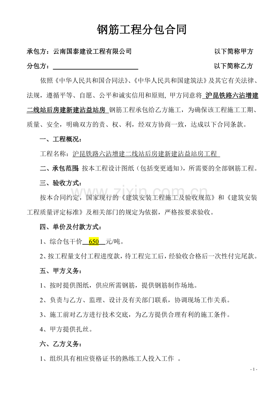 钢筋工程分包合同(2).doc_第1页