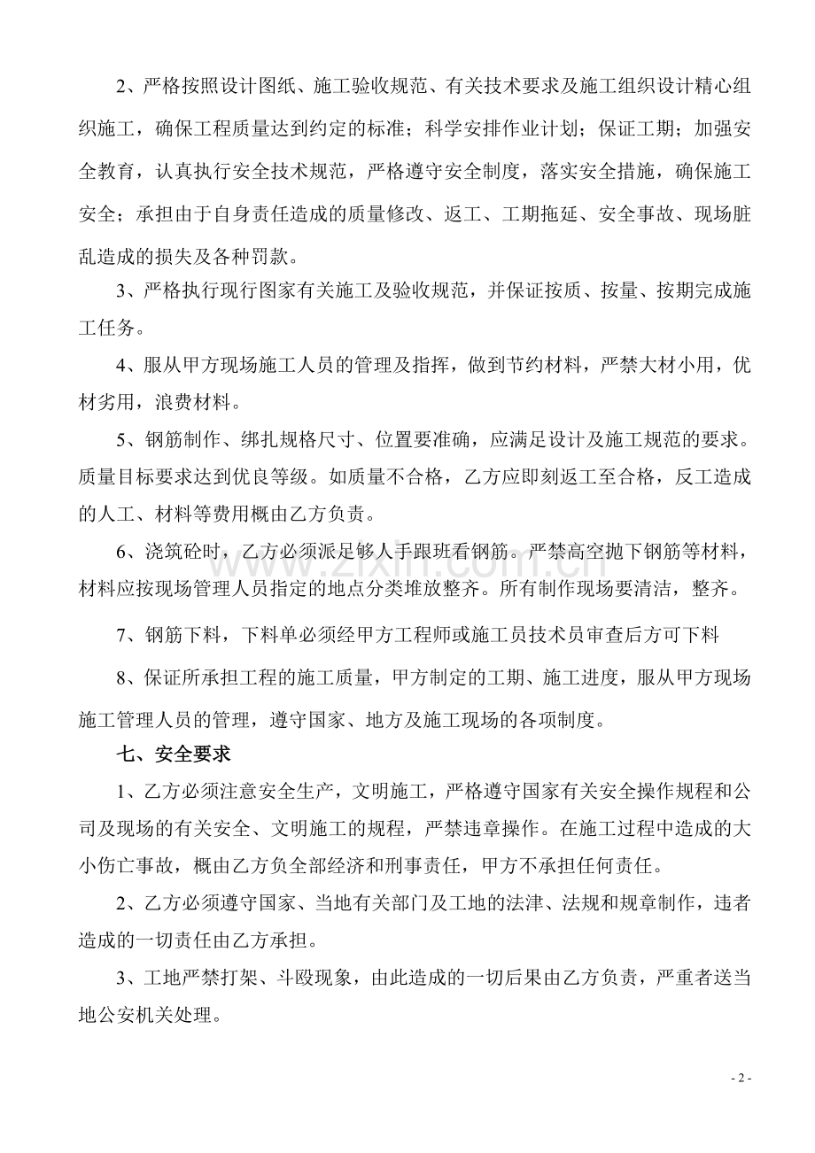 钢筋工程分包合同(2).doc_第2页