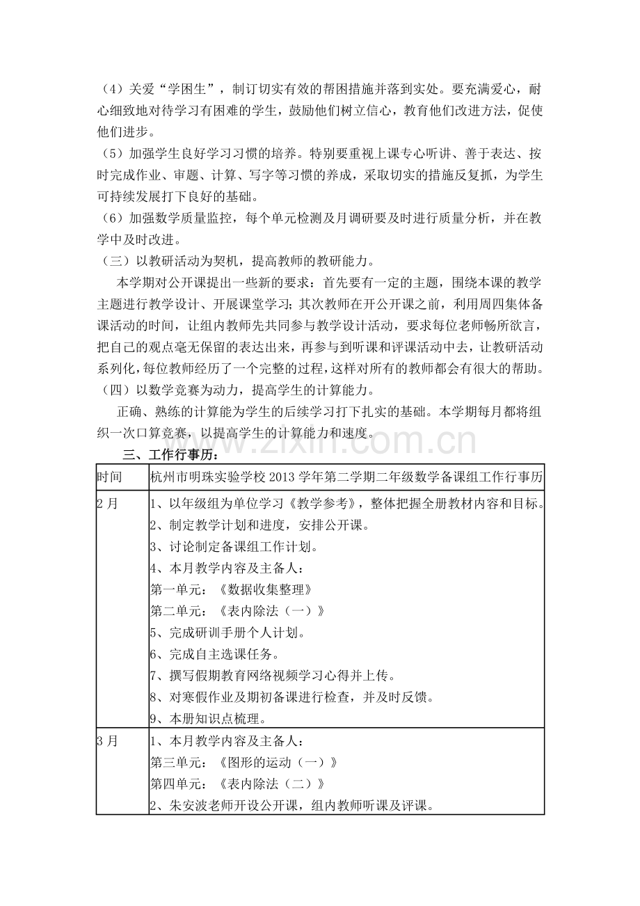 二年级数学备课组工作计划.doc_第2页