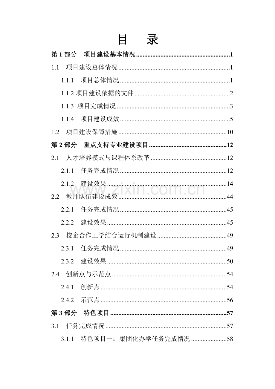 第一批国家中职示范校验收总结报告.doc_第2页