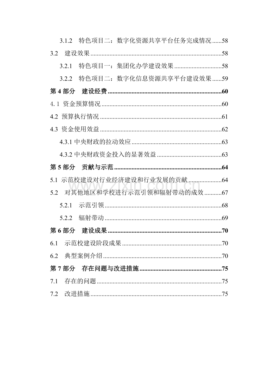 第一批国家中职示范校验收总结报告.doc_第3页