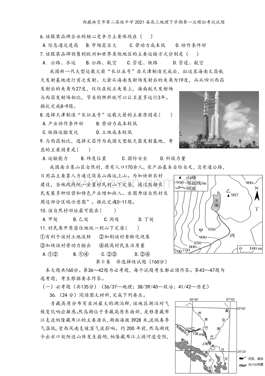 西藏林芝市第二高级中学2021届高三地理下学期第一次模拟考试试题.doc_第3页