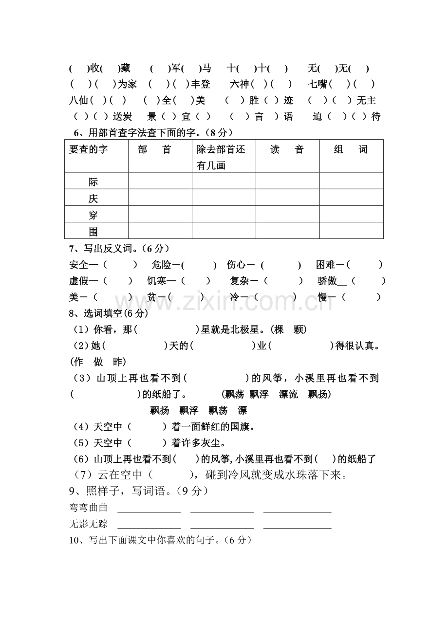 人教版二年级上册语文期末试卷题.doc_第2页