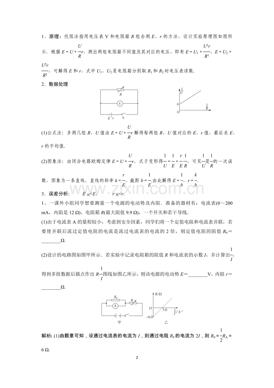 高三电学实验复习测电源电动势和内阻.doc_第2页