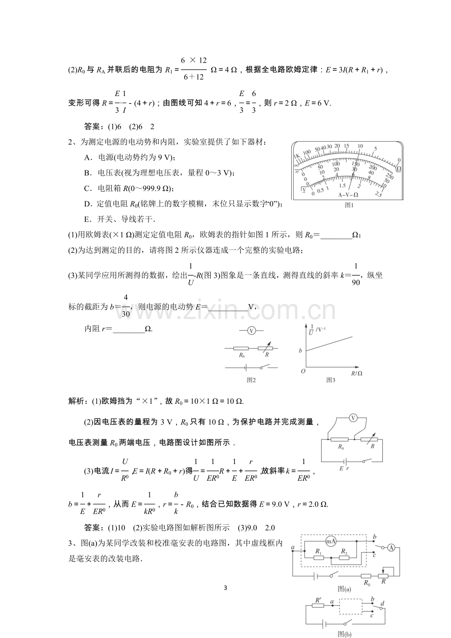 高三电学实验复习测电源电动势和内阻.doc_第3页