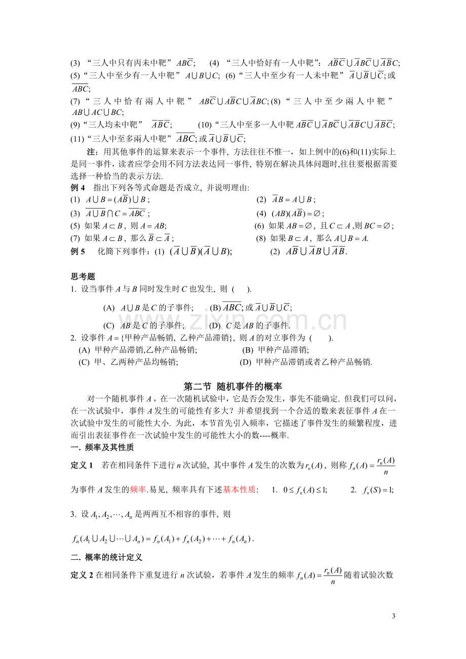 概率论与数理统计-教案32课时.doc_第3页