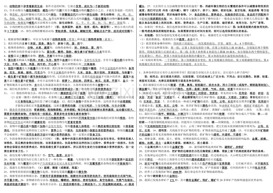 新教科版四年级科学下册复习知识点.doc_第2页