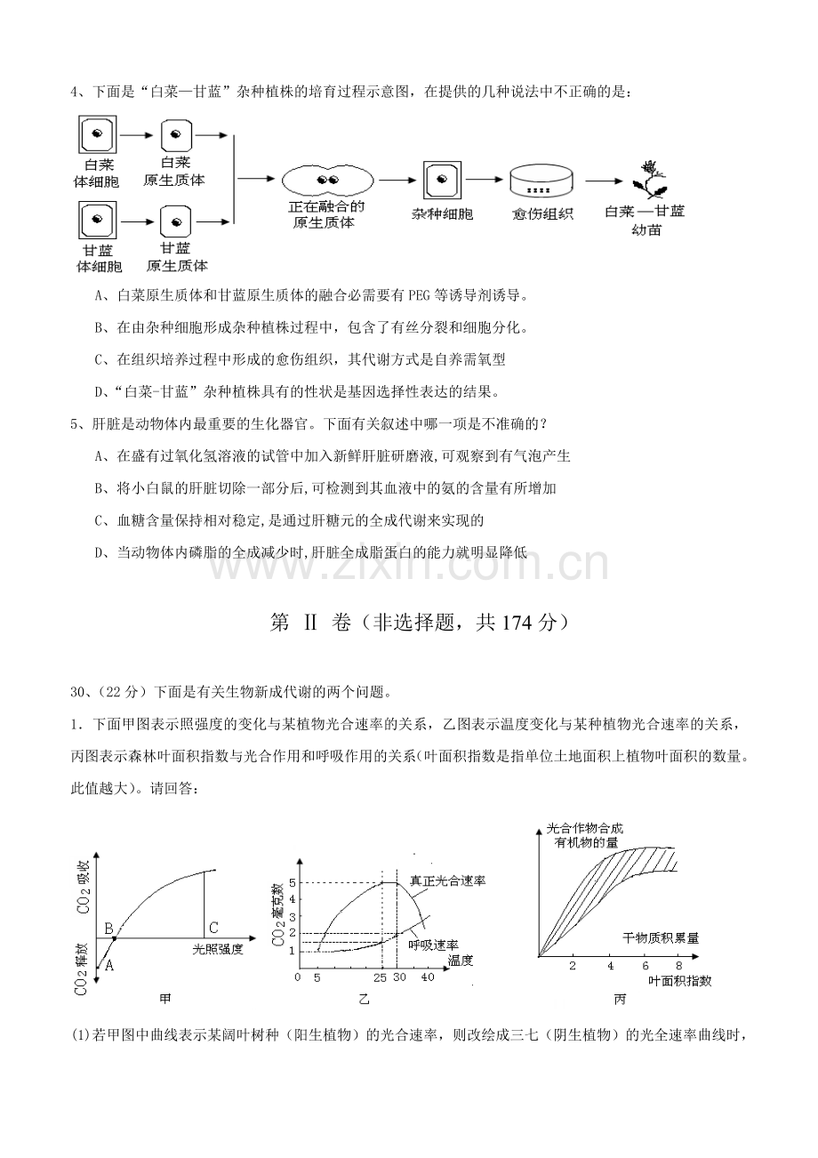 高三生物第一次诊断性考试试题.doc_第2页