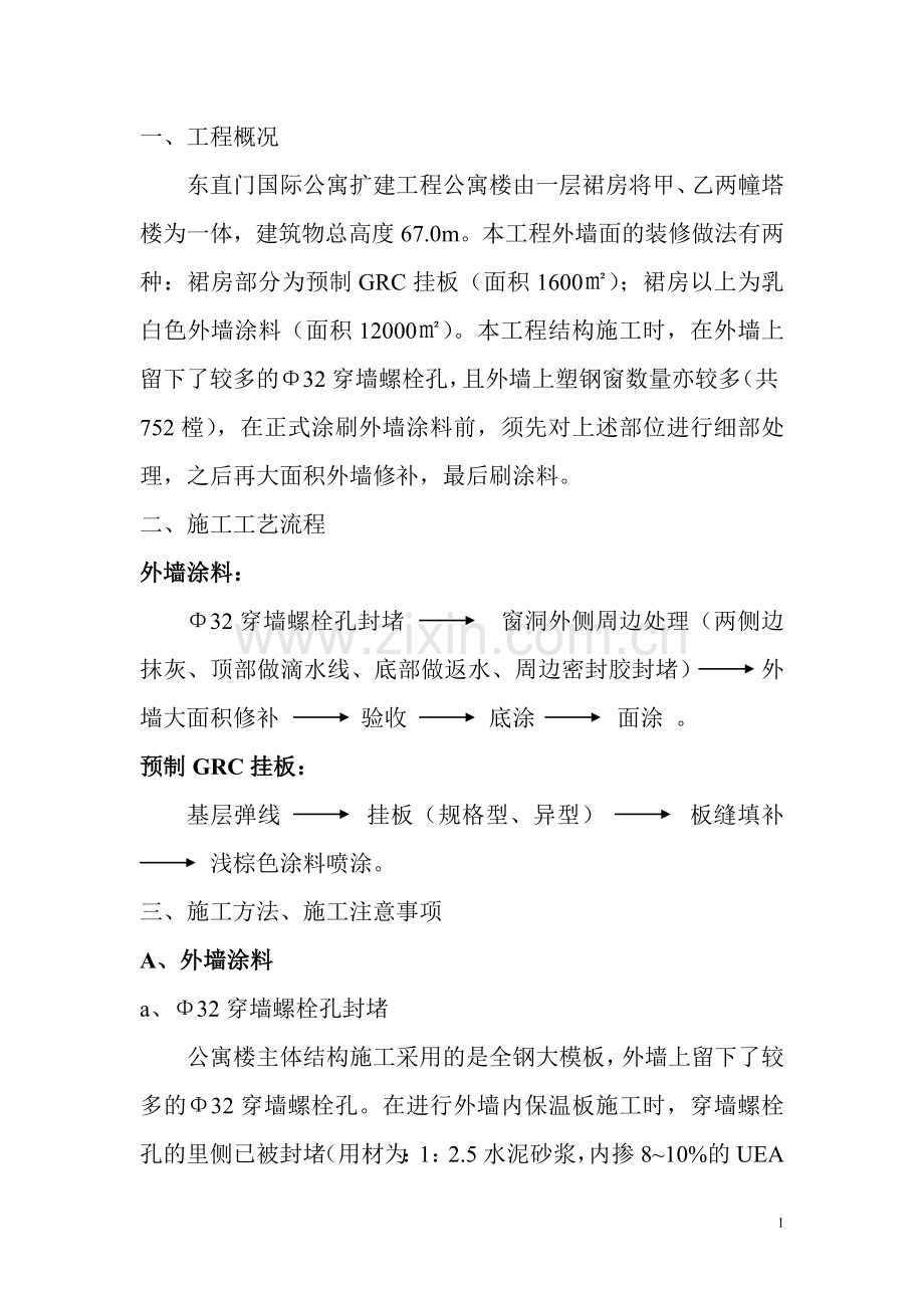 公寓外墙装修方案.doc_第2页