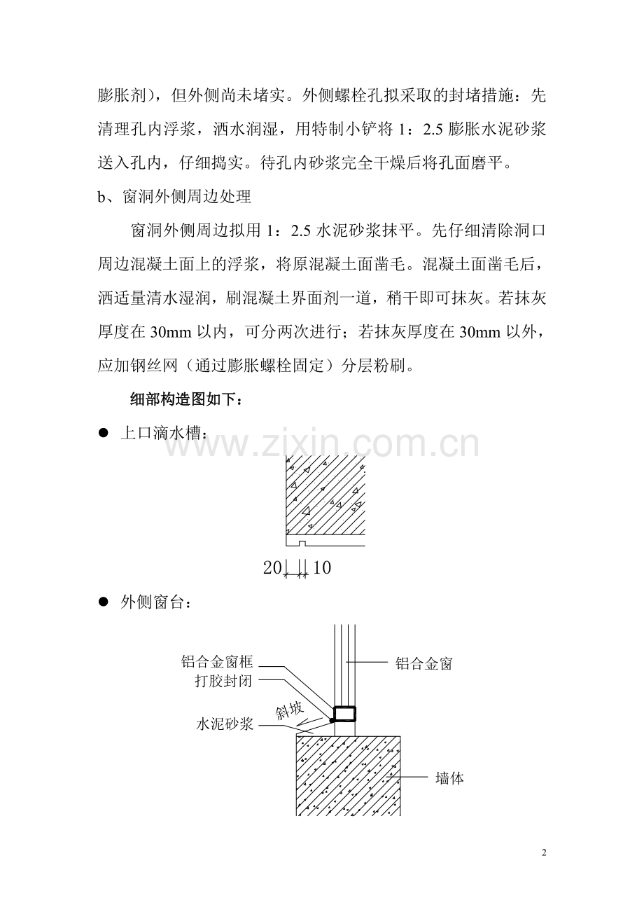 公寓外墙装修方案.doc_第3页