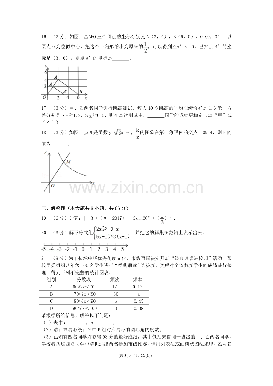 2017年湖南省长沙市中考数学试卷(含答案解析版).doc_第3页