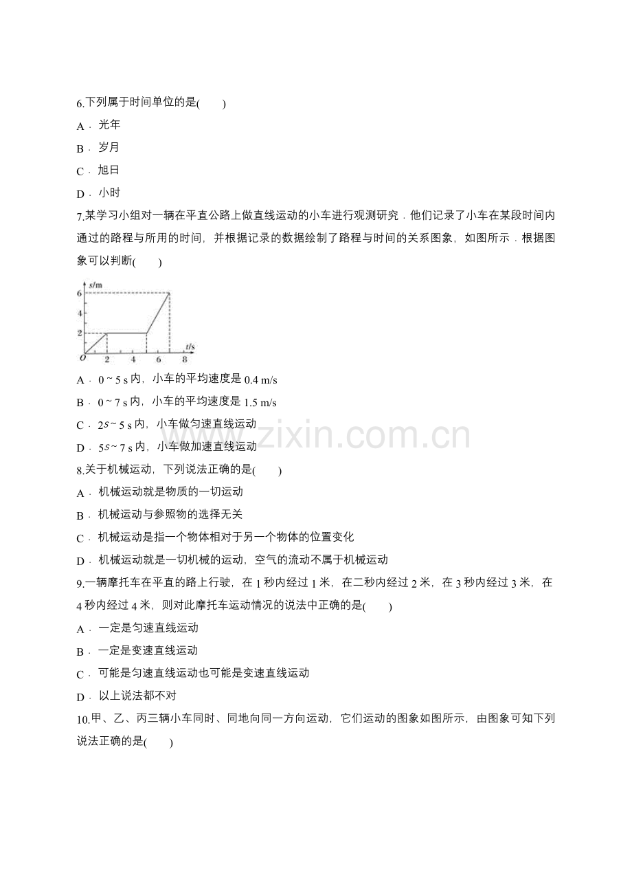 第一章机械运动单元测试题(含答案).doc_第2页