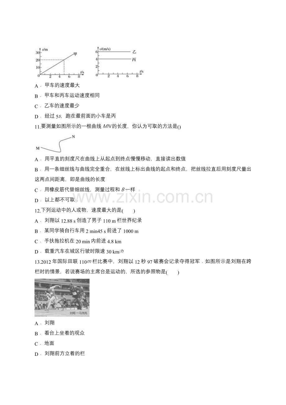 第一章机械运动单元测试题(含答案).doc_第3页