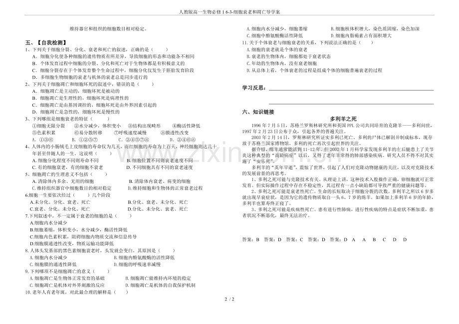 人教版高一生物必修16-3-细胞衰老和凋亡导学案.doc_第2页