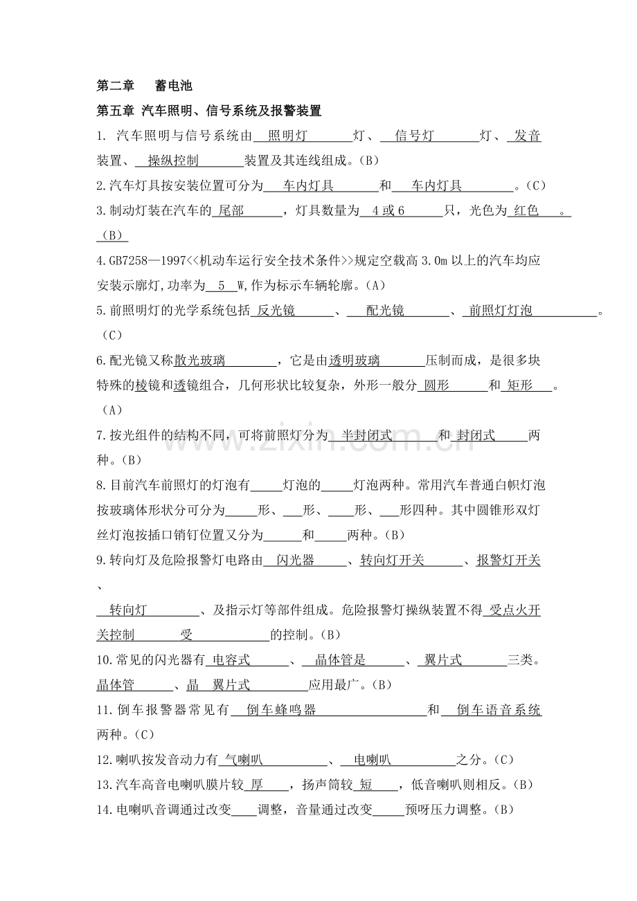 汽车电器习题(修改).doc_第1页