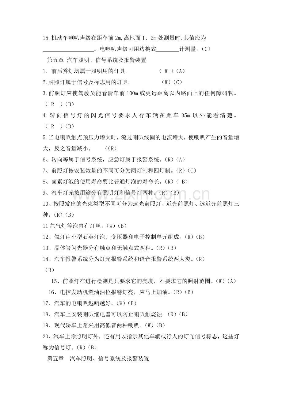 汽车电器习题(修改).doc_第2页