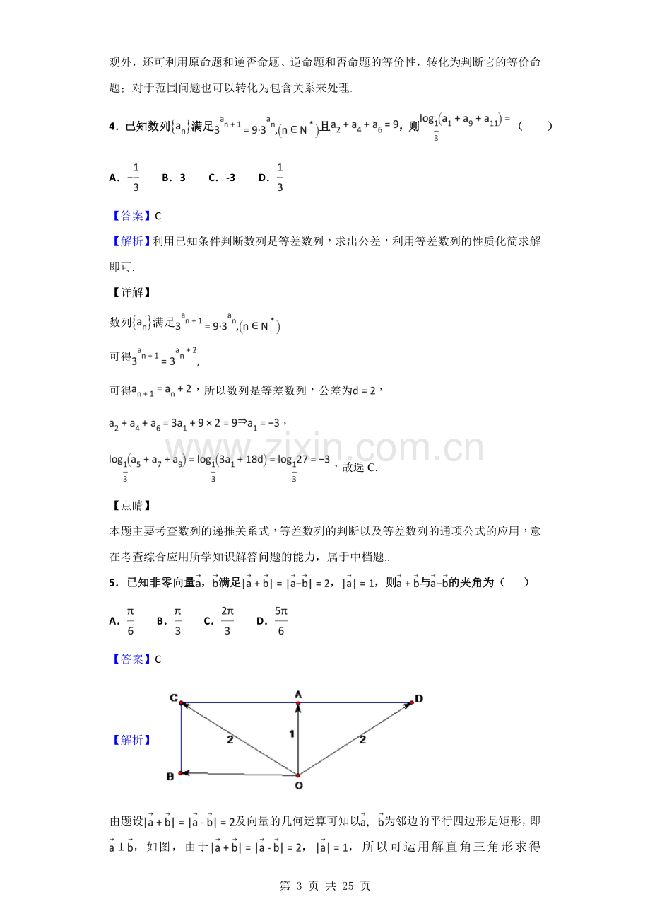 2019届辽宁实验、大连八中、二十四中、鞍山一中、东北育才高三上学期期末考试数学(理)试题(解析版).doc_第3页