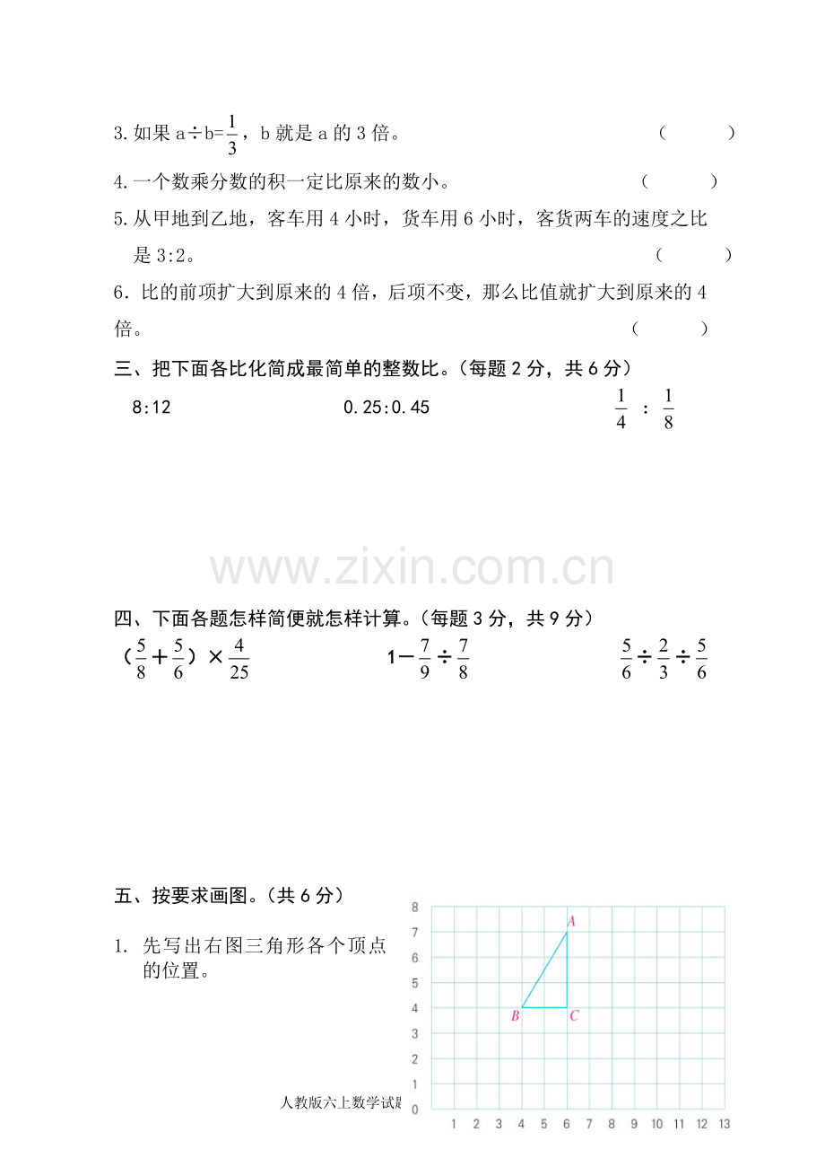 新人教版六年级数学上册期末测试题.doc_第2页