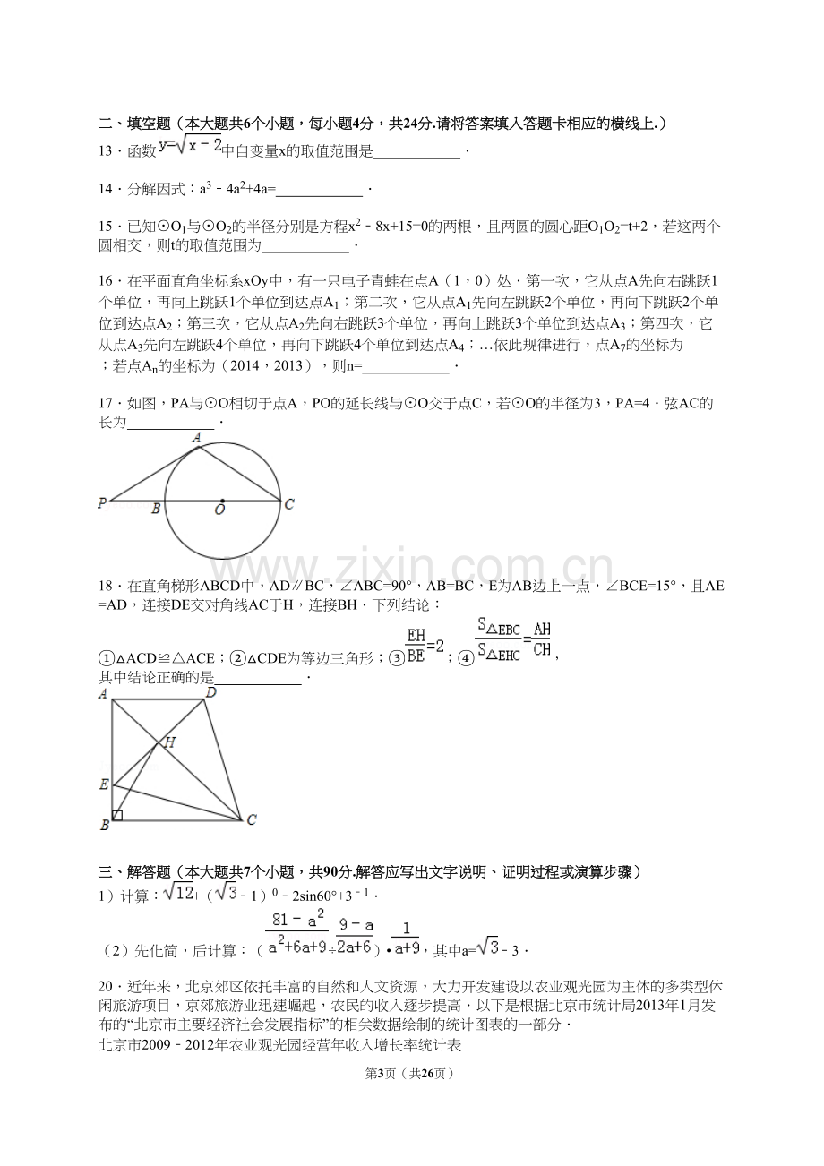 年四川省绵阳市南山中学自主招生数学试卷(解析版).docx_第3页